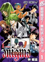 『enigme【エニグマ】【期間限定無料】 1』の電子書籍