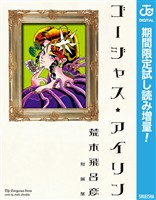 ゴージャス★アイリン【期間限定試し読み増量】