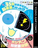 33歳漫画家志望が脳梗塞になった話