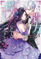 貴方が望んだことですよ? ~浮気をされた地味令嬢は、孤高の銀狼に愛される~