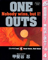ONE OUTS【期間限定無料】 4