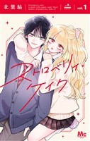 別冊マーガレットコミックス - 電子書籍・漫画のCOCORO BOOKS