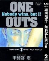 ONE OUTS【期間限定無料】 2