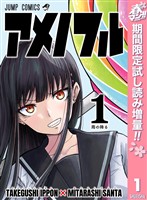 アメノフル【期間限定試し読み増量】 1