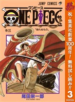 ONE PIECE モノクロ版【期間限定無料】 3