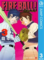 FIRE BALL！ 3