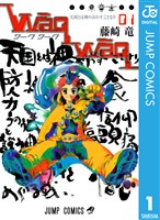 WaqWaq―ワークワーク― 1