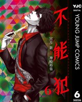 不能犯 6