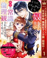 【合本版】そうだバックレよう 奴隷買ったら、前世の常識とか倫理観とかどうでもよくなった【期間限定試し読み増量】 1