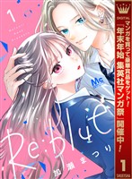 Re:blue【期間限定無料】 1