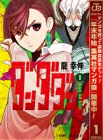 『ダンダダン【期間限定無料】 1』の電子書籍