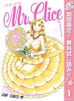 『Mr.Clice【期間限定無料】 1』の電子書籍