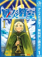 戦奏教室【期間限定無料】 1