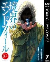 境界のエンドフィール 7