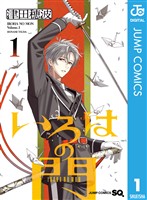 『いろはの門 1』の電子書籍