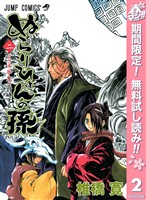 ぬらりひょんの孫 モノクロ版【期間限定無料】 2