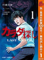 『カラダ探し THE LAST NIGHT【期間限定無料】 1』の電子書籍