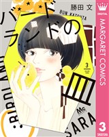 バードランドの皿 3