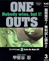 ONE OUTS【期間限定無料】 3