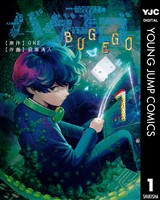 バグエゴ 1