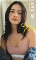 【デジタル限定】池田穂乃花写真集「Feel the Moment」