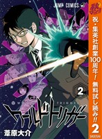 ワールドトリガー【期間限定無料】 2
