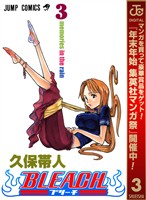 BLEACH モノクロ版【期間限定無料】 3