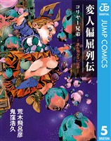 変人偏屈列伝 分冊版 「コリヤー兄弟 ―誰も知らない兄弟―」