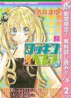 ロッキン★ヘブン【期間限定無料】 2