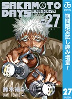 『SAKAMOTO DAYS【期間限定試し読み増量】 27』の電子書籍