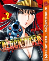 BLACK TIGER ブラックティガー【期間限定無料】 2