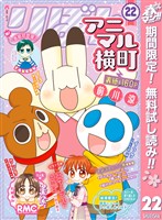 アニマル横町【期間限定無料】 22