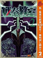 戦奏教室【期間限定無料】 2
