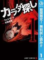 『カラダ探し【期間限定無料】 1』の電子書籍