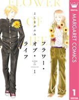 『フラワー・オブ・ライフ 1』の電子書籍