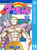 新ジャングルの王者ターちゃん 16