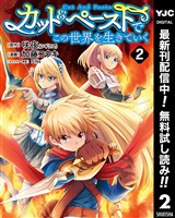 カット＆ペーストでこの世界を生きていく【期間限定無料】 2