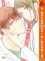『包帯ごっこ【期間限定試し読み増量】 1』の電子書籍