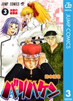 バリハケン 3