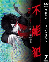 不能犯 7