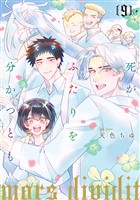 死がふたりを分かつとも 単行本版 9