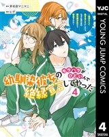 幼馴染彼女のモラハラがひどいんで絶縁宣言してやった ~自分らしく生きることにしたら、なぜか隣の席の隠れ美少女から告白された~ 4