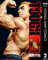 TOUGH 第二章 2
