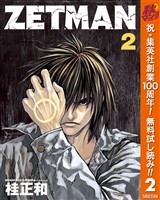 ZETMAN【期間限定無料】 2