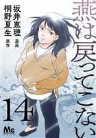 燕は戻ってこない 第14話