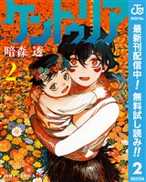ケントゥリア【期間限定無料】 2