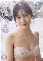 【デジタル限定 YJ PHOTO BOOK】佐藤綺星(AKB48)アザーカット集「おてんば赤ずきんちゃんとやさしいオオカミくん」