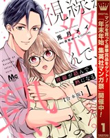 【合本版】視線が絡んで、熱になる 1 【描き下ろしマンガつき】【期間限定試し読み増量】