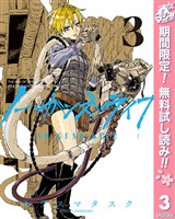 ノー・ガンズ・ライフ【期間限定無料】 3