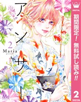 アンサー【期間限定無料】 2